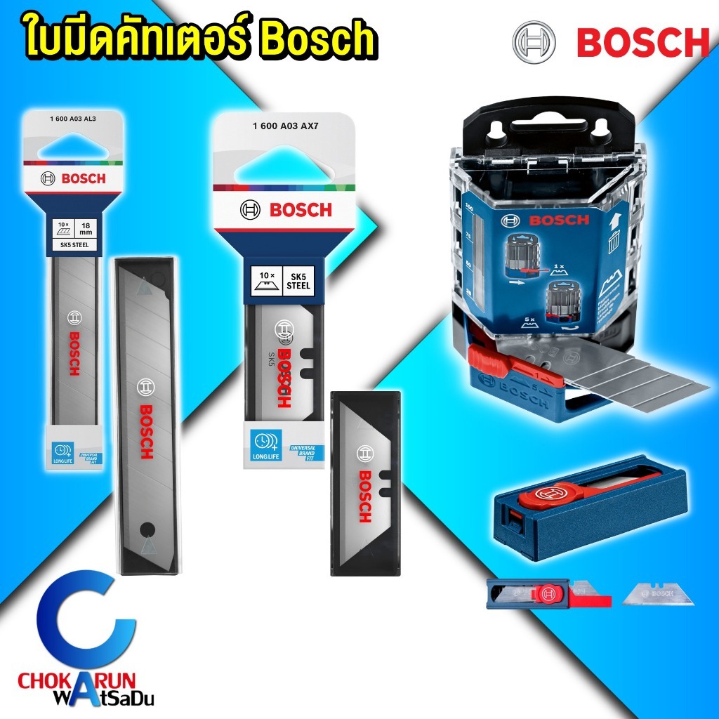 Bosch ใบมีดคัทเตอร์ [ ราคาต่อแพ็ค ] ใบคัทเตอร์ คัตเตอร์ - ใบมีด
