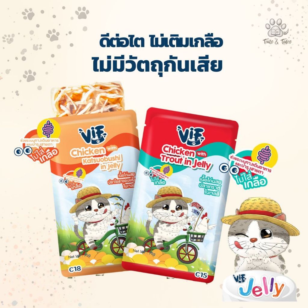[12 ซอง] VIF อาหารเปียกแมววิฟ ขนาด 75 กรัม