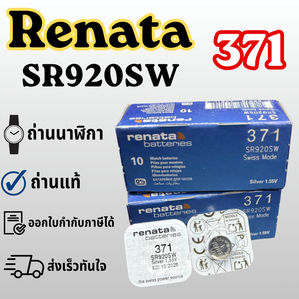 ถ่านกระดุม Renata 371 / SR920SW ถ่านนาฬิกา Silver 1.55V
