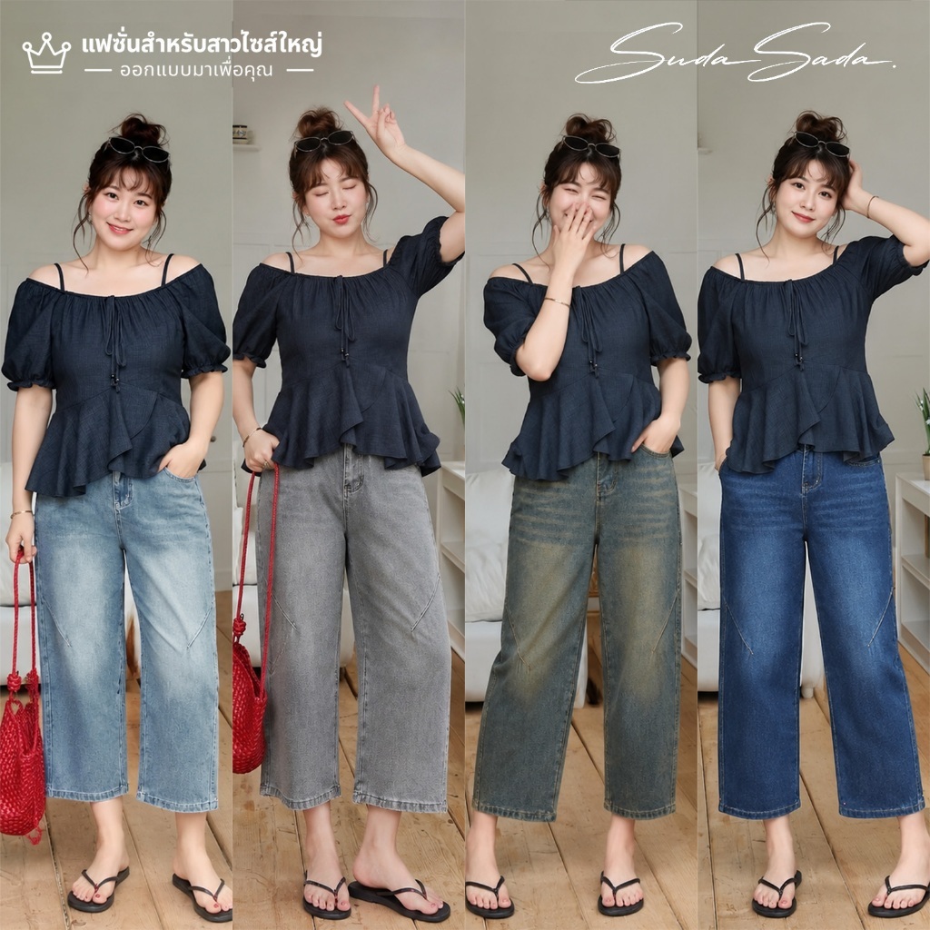 กางเกงยีนส์ Buggy jeans ขา8ส่วน ทรงกระบอกพลัสไซส์ เอวสูงซ่อนพุง ทรงเป๊ะ ซ่อนต้นขา สำหรับสาวอวบอ้วน ส