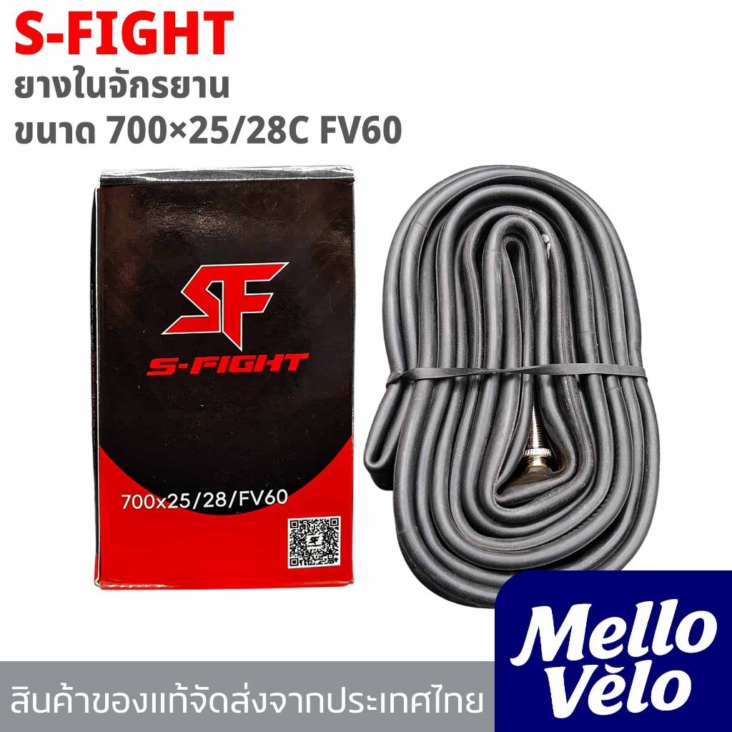 ยางในจักรยาน 700c แบรนด์S-FIGHT ขนาด700x25-28c จุ๊บเล็กFV.60mm.ยางใน700c/สินค้าของแท้จัดส่งจากไทย