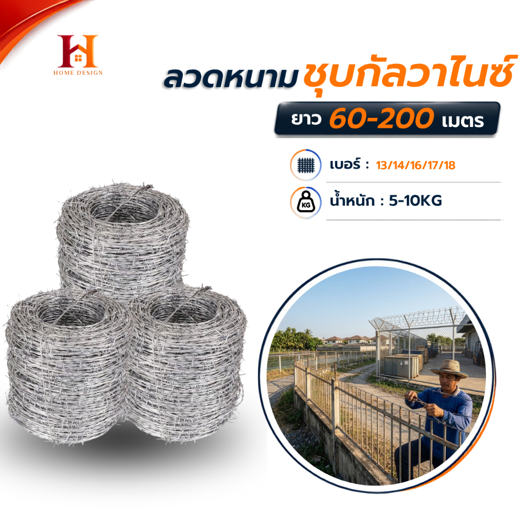 ลวดหนามชุบกัลวาไนซ์ ยาว 60/100/200เมตร (เบอร์13/14/16/17/18) รั้วบ้าน รั้วกั้น ลวดเหล็กร้อมรั้ว ลวดต