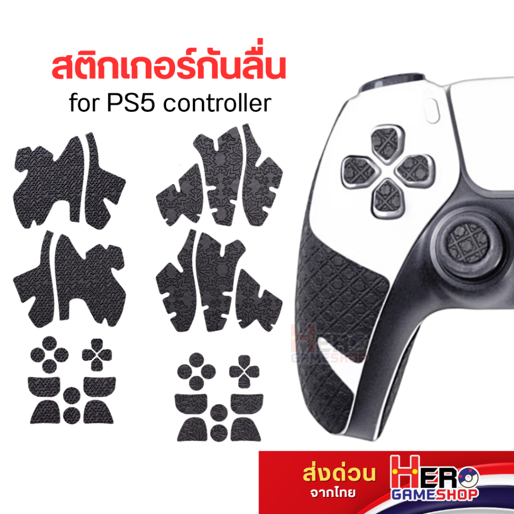 PS5 พร้อมส่งจากไทย 🔧สติกเกอร์กันลื่น แผ่นยาง 3M  สำหรับ จอย PS5  ป้องกันเหงื่อ กันน้ำ เพิ่มการยึดเกาะ จับถนัด ไม่เหม็น