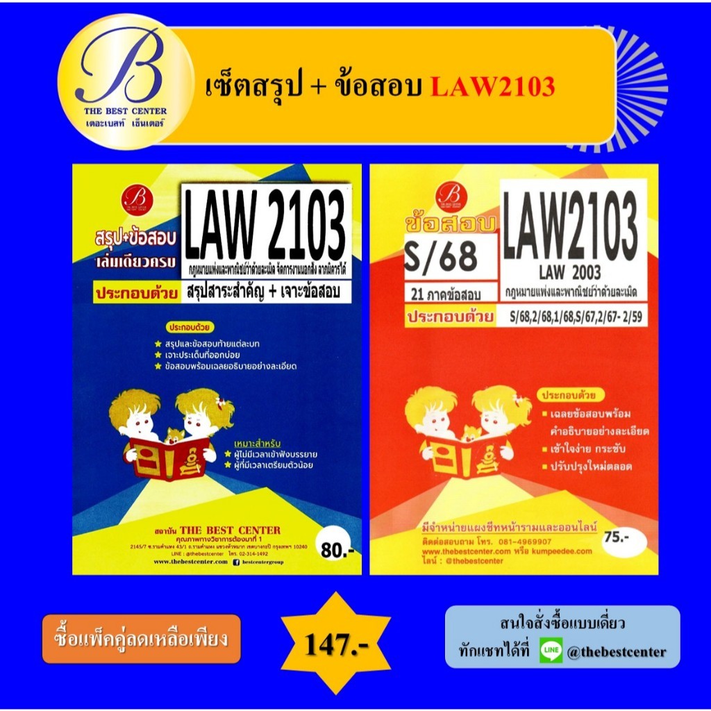 (แพ็คคู่) เซ็ตสรุป+ข้อสอบ LAW2103 กฎหมายแพ่งและพาณิชย์ว่าด้วยว่าด้วยละเมิด