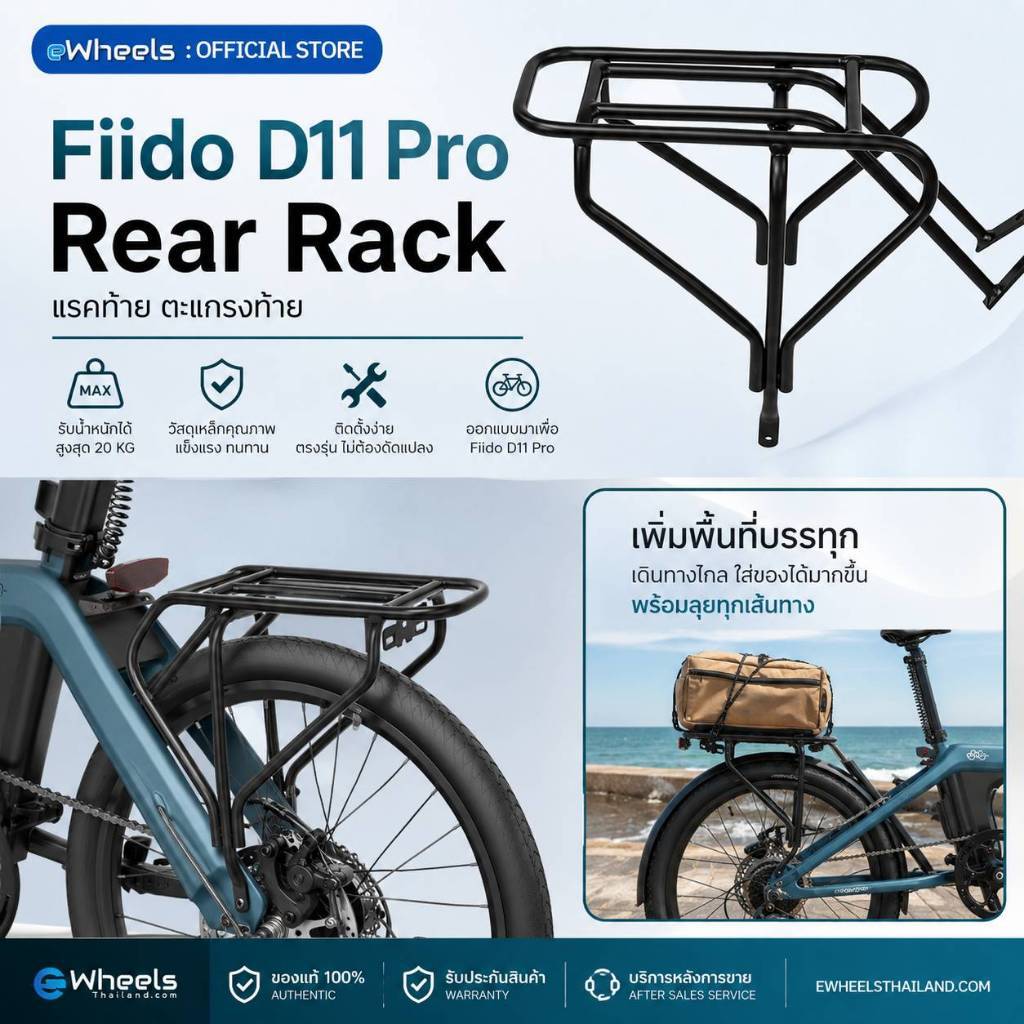 Fiido D11 / D11 Pro Rear Rack แรคท้าย ตะแกรงท้ายจักรยานไฟฟ้า อะไหล่แท้ตรงรุ่น