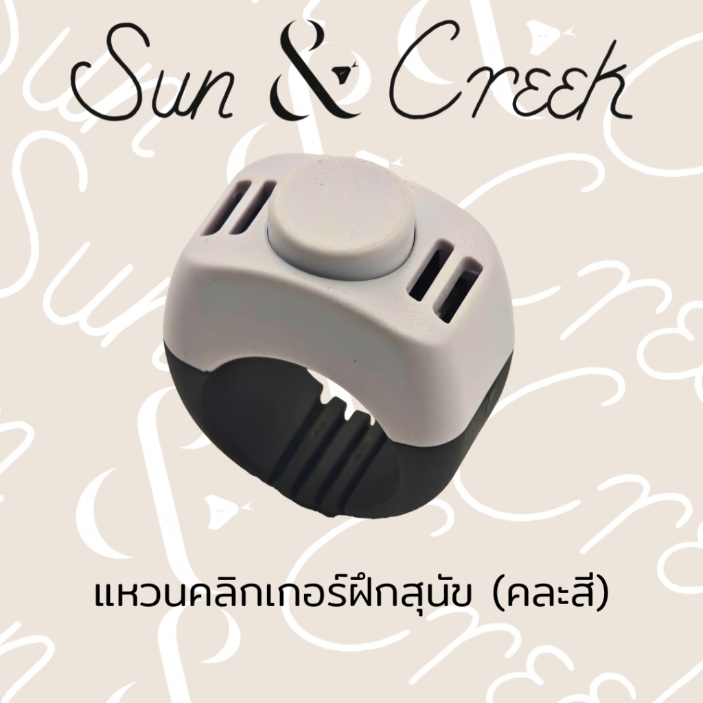 แหวนคลิกเกอร์ฝึกสุนัข (คละสี) Dog Training Clicker Ring