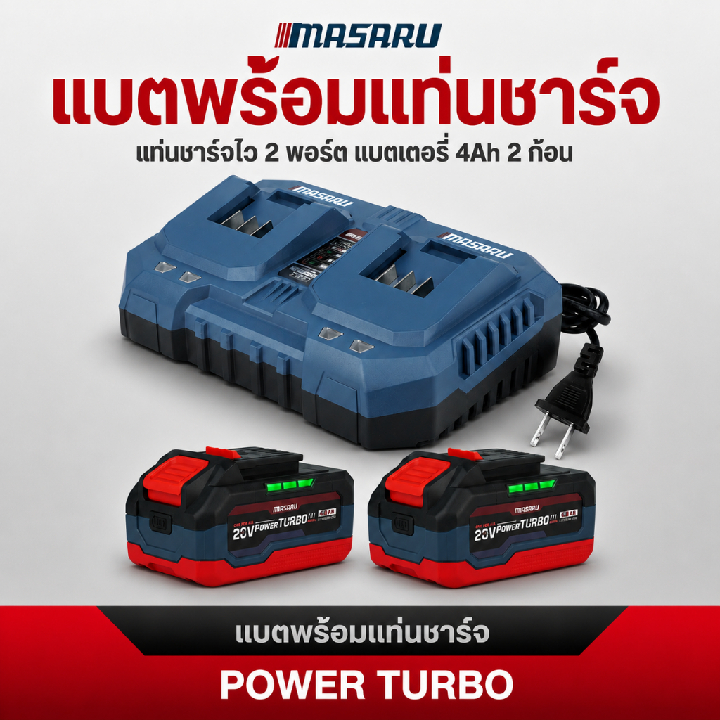 MASARU แท่นชาร์จ 2 ช่อง + แบตเตอรี่ 4ah 2ก้อน Power Turbo ที่ชาร์จแบต 2 พอร์ต แบตเตอรี่ลิเธียมไออน