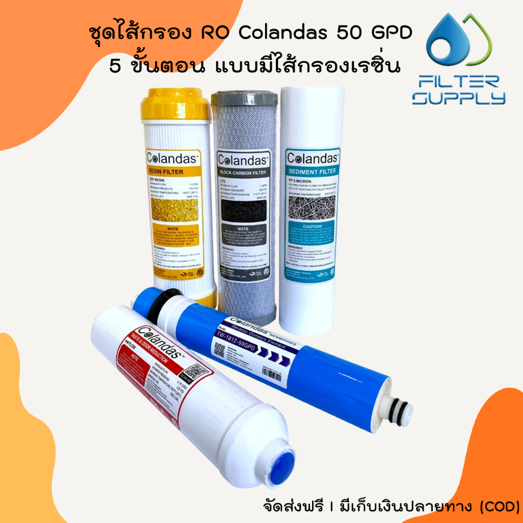 ชุดไส้กรอง RO Colandas 50 GPD 5 ขั้นตอน แบบมีไส้กรองเรซิ่น ช่วยให้น้ำรสชาตินุ่มขึ้น