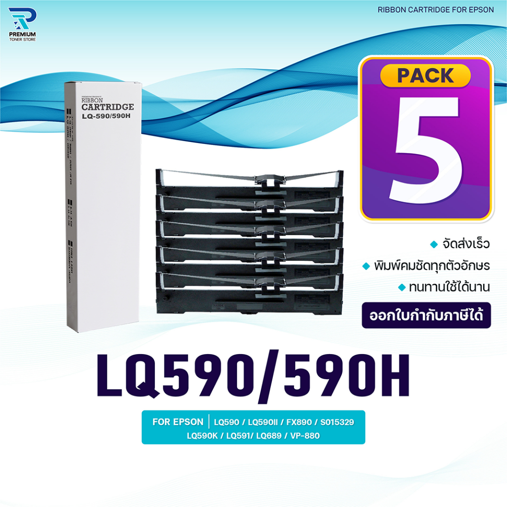 (แพ็ค5)ผ้าหมึก LQ590/590/LQ-590/Epson/Ribbon ใช้สำหรับ For Printer Epson LQ590 / LQ590II / FX890 / S015329