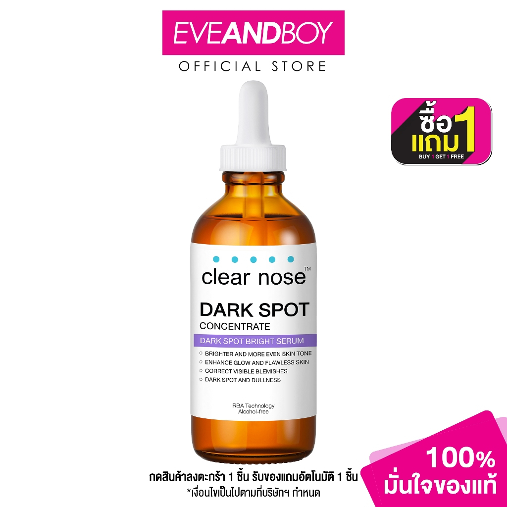 CLEAR NOSE - Dark Spot Bright Serum (100 ml.) เซรั่ม