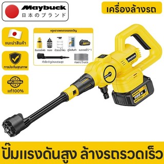 Maybuck Japan เครื่องฉีดน้ำแรงดันสูง เครื่องฉีดน้ำแรงดันสูงไร้สาย พร้อมหัวฉีดปรับแรงดันน้ำ