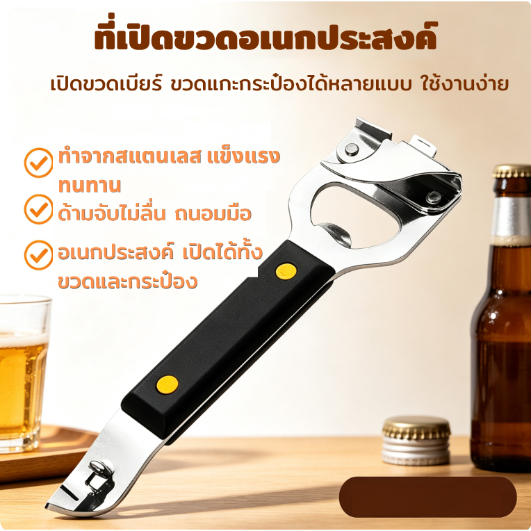ที่เปิดขวดกระป๋องสแตนเลสแบบไม่ลื่นและปรับได้ที่เปิดขวดด้วยมืออุปกรณ์เสริมของใช้ในบ้าน