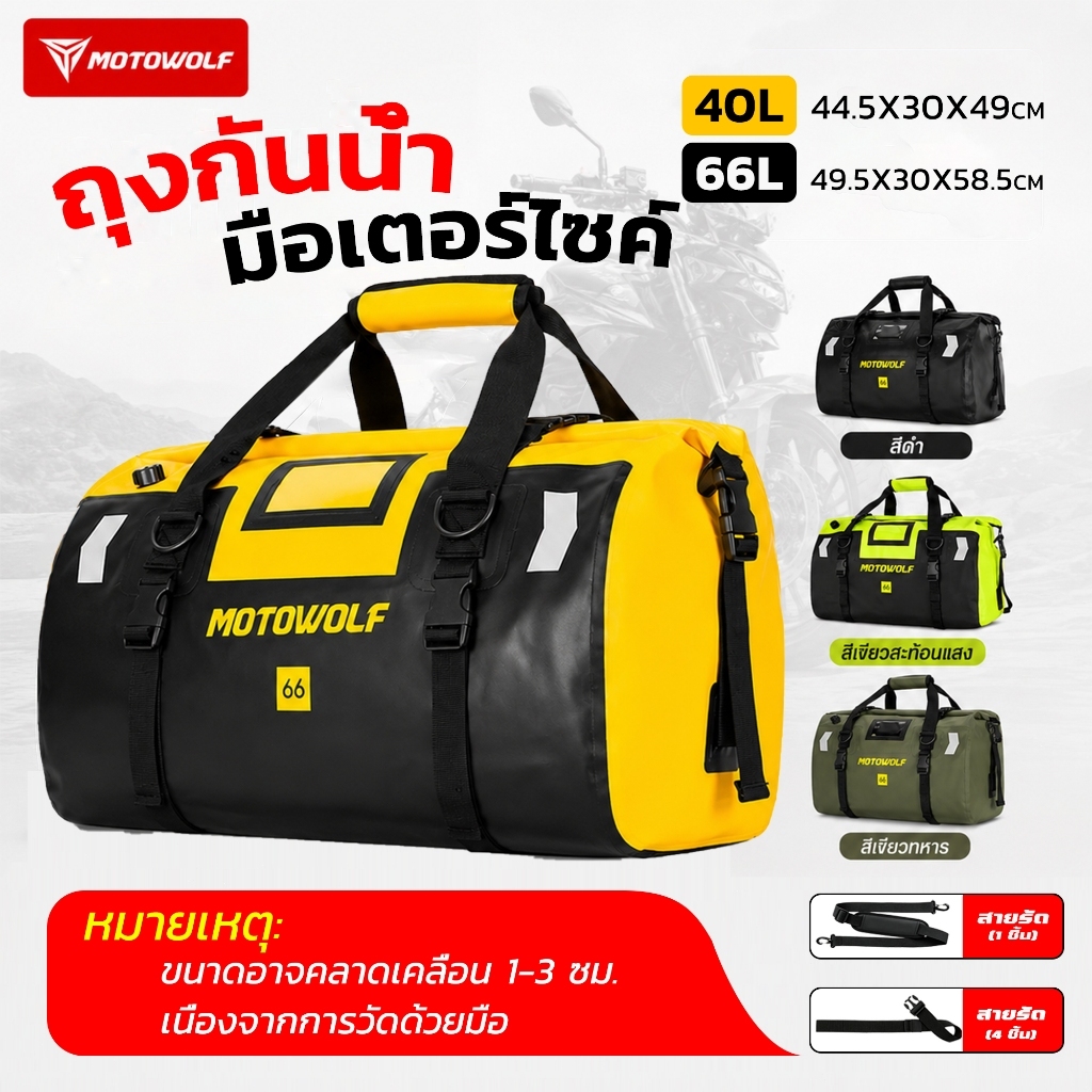 กระเป๋ากันน้ํามอเตอร์ไซค์ มัดท้ายสำหรับรถมอเตอร์ไซด์ กันฝน กันฝุ่น