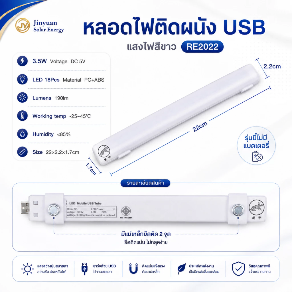 หลอดไฟพกพาLED ติดผนัง สายเสียบUSB ใช้ไฟบ้าน RE2022 3.5W / RE2040 7W แสงไฟสีขาว สายยาว1เมตร30ซม.ไม่มีแบตเตอรี่ thumbnail 6