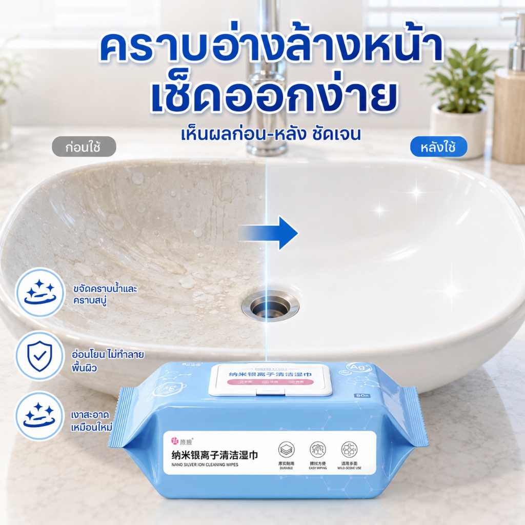 ผ้าเปียกทำความสะอาดห้องน้ำ เช็ดคราบน้ำ คราบสบู่ คราบหินปูน สำหรับอ่างล้างหน้าและพื้นผิวเซรามิก