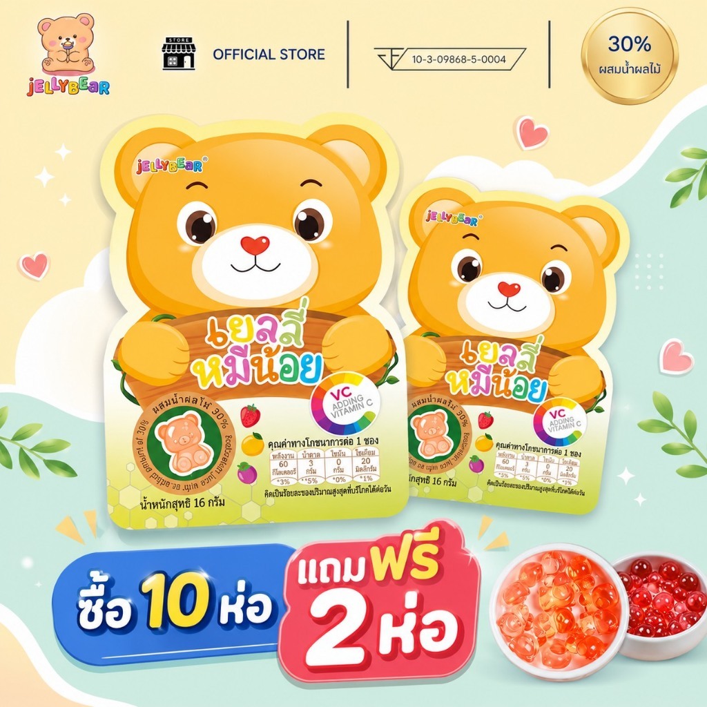 [แบบซอง] JELLYBEAR เยลลี่หมีน้อย รสผลไม้ เนื้อนุ่ม เคี้ยวหนึบ มีวิตามินซี ไขมัน 0% [พร้อมส่ง]