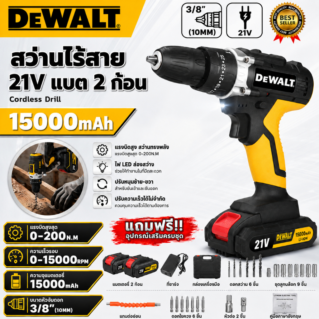 สว่านไร้สาย 21V แบตเตอรี่ลิเธียม 15000mAh แรงบิดสูง 200N·m 2สปีด ปรับแรงบิด25+3 ระดับ เจาะไม้/เหล็ก/ผนัง พร้อมชุดอุปกรณ์