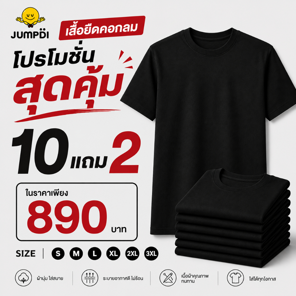 เสื้อยืดคอกลม Unisex ผ้า Cotton 100% รุ่น AB สีดำ นุ่มใส่สบาย ระบายอากาศดี SUKIDAI SHIRTSHOP Housofh