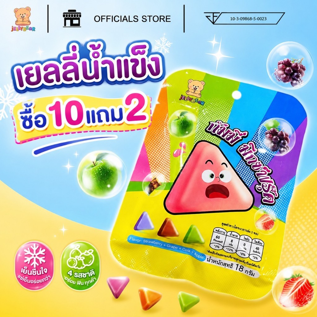 [ซอง] กัมมี่ มิกซ์ฟรุ๊ต Gummy Mixed Fruit วุ้นคาราจีแนน กลิ่นผลไม้ (ตราเจลลี่แบร์) พร้อมส่ง