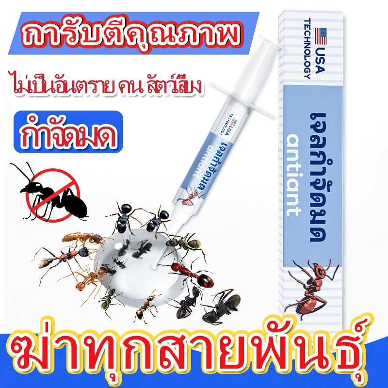 ANT BAIT ยาฆ่ามด แอนท์เบท เจลกำจัดมด แอนตี้แอนท์ เหยื่อกำจัดมด เจลล่อมด หยดเดียวตายยกรั