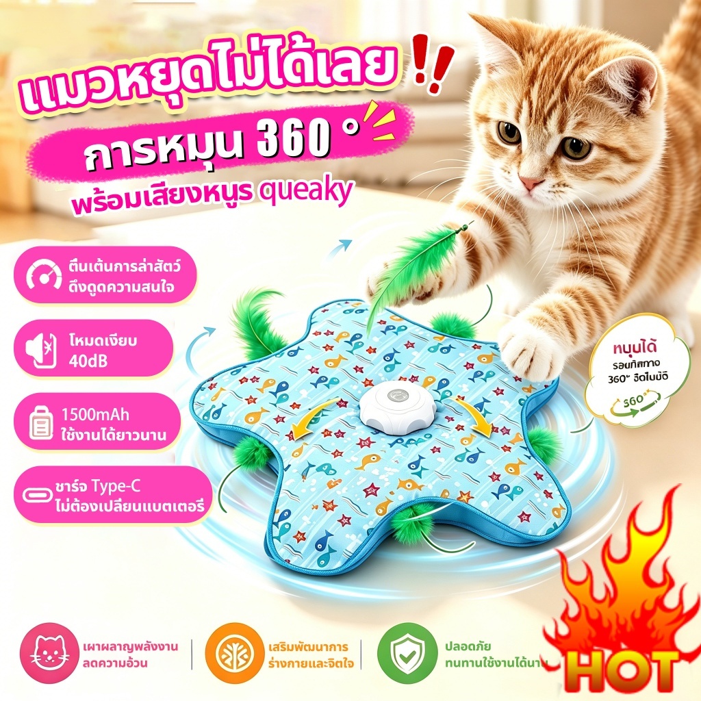 😻สิ่งโปรดของแมว🐱ของเล่นแมวโต้ตอบแบบชาร์จไฟได้ ของเล่นแมวอัจฉริยะ เงียบสนิท แก้เบื่อแมว ของเล่นแมวอัตโนมัติ ภายในอาคาร