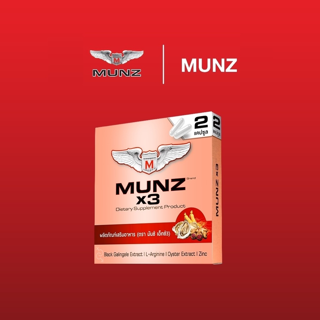 Munz x3 กล่องสีทอง (1กล่อง/2แคปซูล) เพื่อสุขภาพที่ดีของท่านชาย