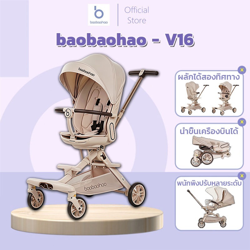 baobaohao V16 รถเข็นเด็ก นำขึ้นเครื่องบินได้ หน้า-หลัง 2 ทิศทาง พับเก็บได้