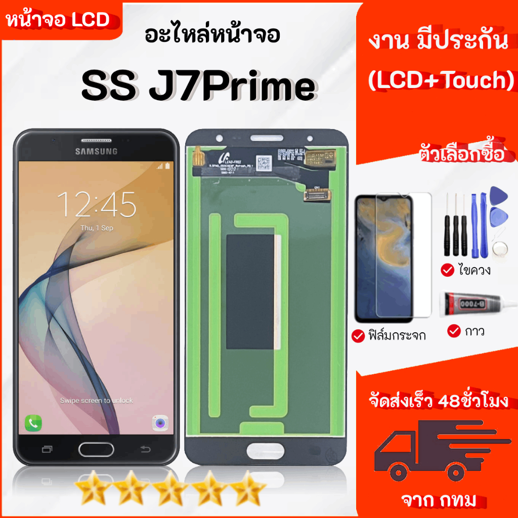 หน้าจอ สำหรับ Samsung J7Prime  จอ LCD Display จอ + ทัช อะไหล่มือถือ อะไหล่ จอ ซัมซุง J7Prime