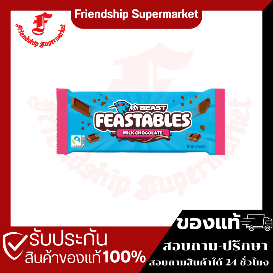 ช็อกโกแลตนม MrBeast Feastables Milk Chocolate Bar ขนาด 2.1 ออนซ์ (60 กรัม)