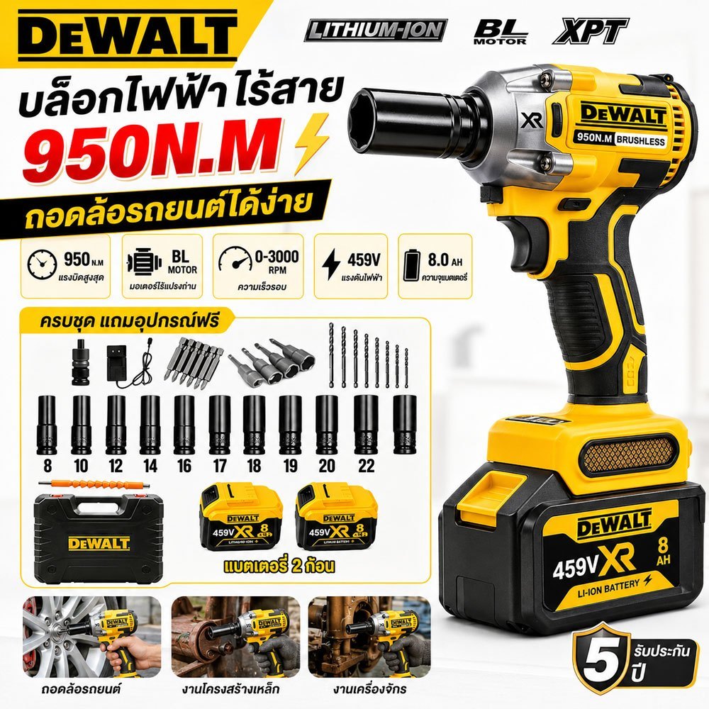 DEWALIT บล็อกไฟฟ้าไร้สาย 950N.m มอเตอร์ไร้แปรงถ่าน แบตเตอรี่ 2 ก้อน ประแจไฟฟ้าแรงบิดสูง ซ่อมรถ เปลี่ยนยาง