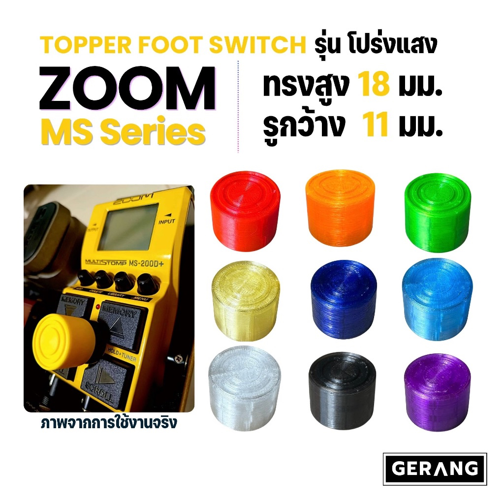 🎸✨ Gerang - Zoom MS Series - Topper Footswitch สำหรับ Zoom MS Series : รุ่นโปร่งแสง - ทรงสูง 18 mm 🌈