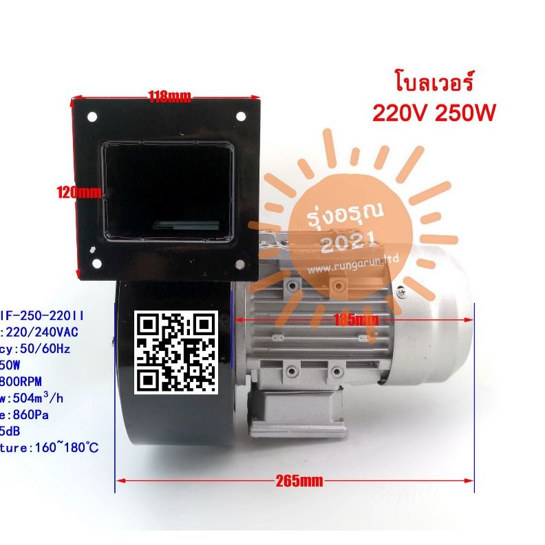 [พร้อมส่งจากไทย] พัดลมโบลเวอร์ Blower 220V 250W 1/3 แรงม้า อะไหล่พัดลม 220 โวลต์ พัดลมหอยโข่ง