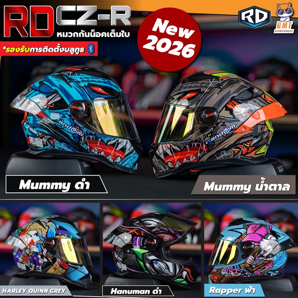 หมวกกันน็อคเต็มใบ RD Random CZR ลายใหม่ 2026!!