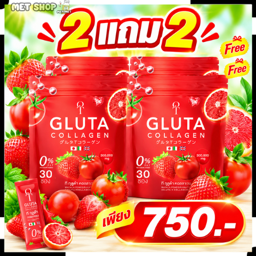 (2แถม2) ทีกลูต้า คอลลาเจน T GLUTA COLLGEN โปร 2ห่อ รวม 60ซอง