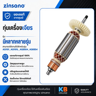 ทุ่นเครื่องเจียร ใช้กับเครื่องหินเจียร Zinsano AG1101 , AG1101L , AG8504 , AG6804
