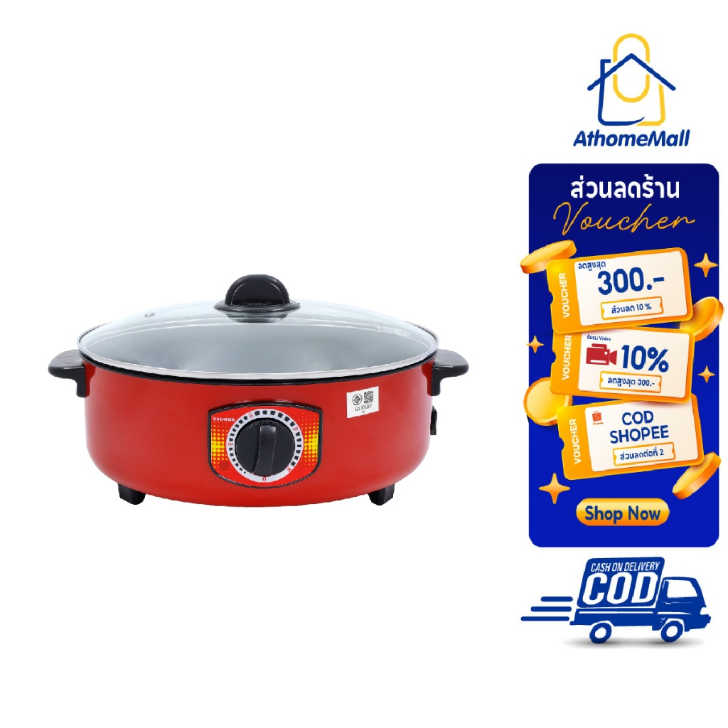 Kashiwa กระทะไฟฟ้าอเนกประสงค์ รุ่น KW-415 สีแดง ขนาด 3 ลิตร พร้อมฝาปิด ขนาด 32 cm