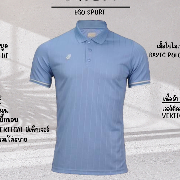 เสื้อโปโลเบสิก แบรนด์ EGO SPORT รหัส EG6205
