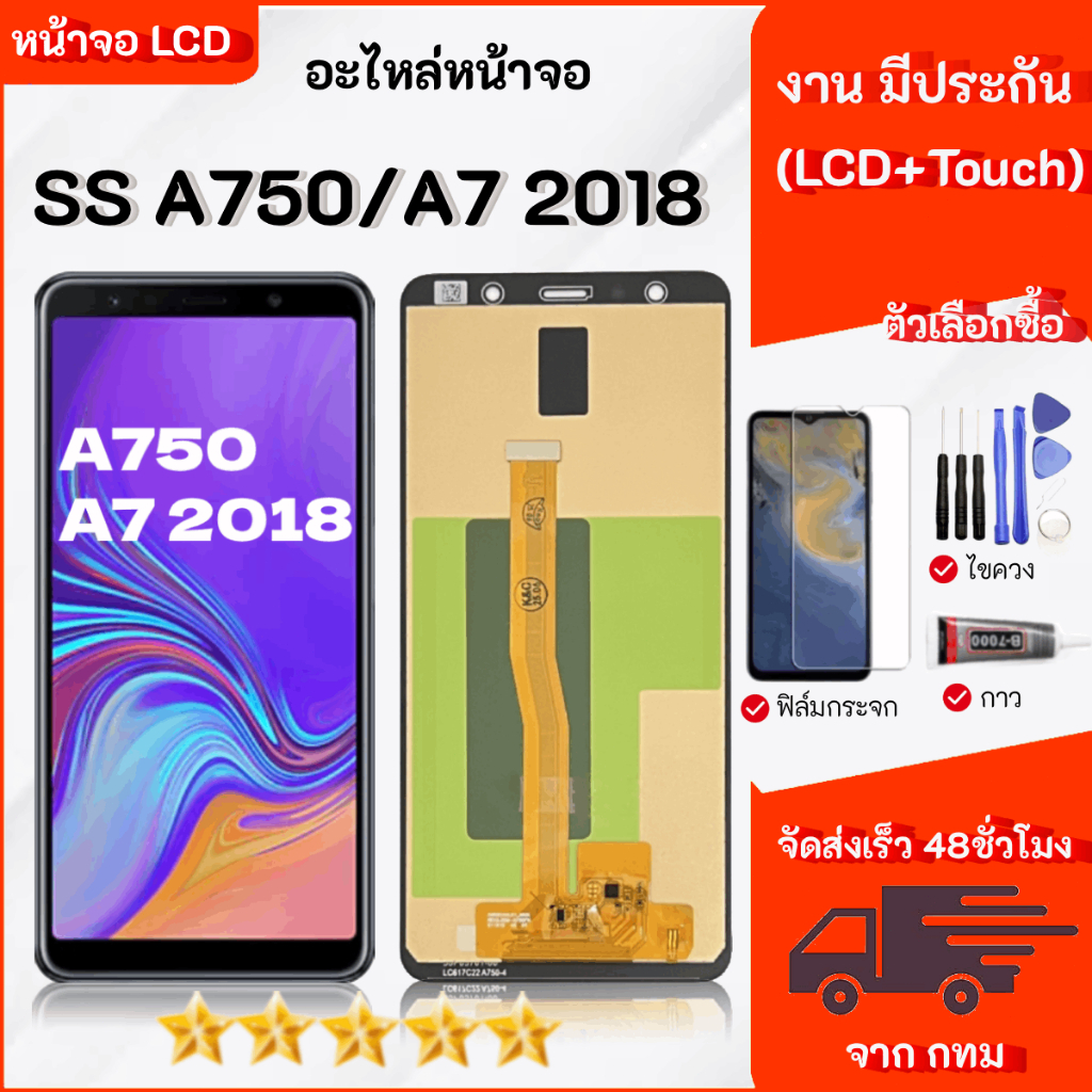 หน้าจอ สำหรับ Samsung A750/A7 2018  จอ LCD Display จอ + ทัช อะไหล่มือถือ อะไหล่ จอ ซัมซุง A750/A7 20