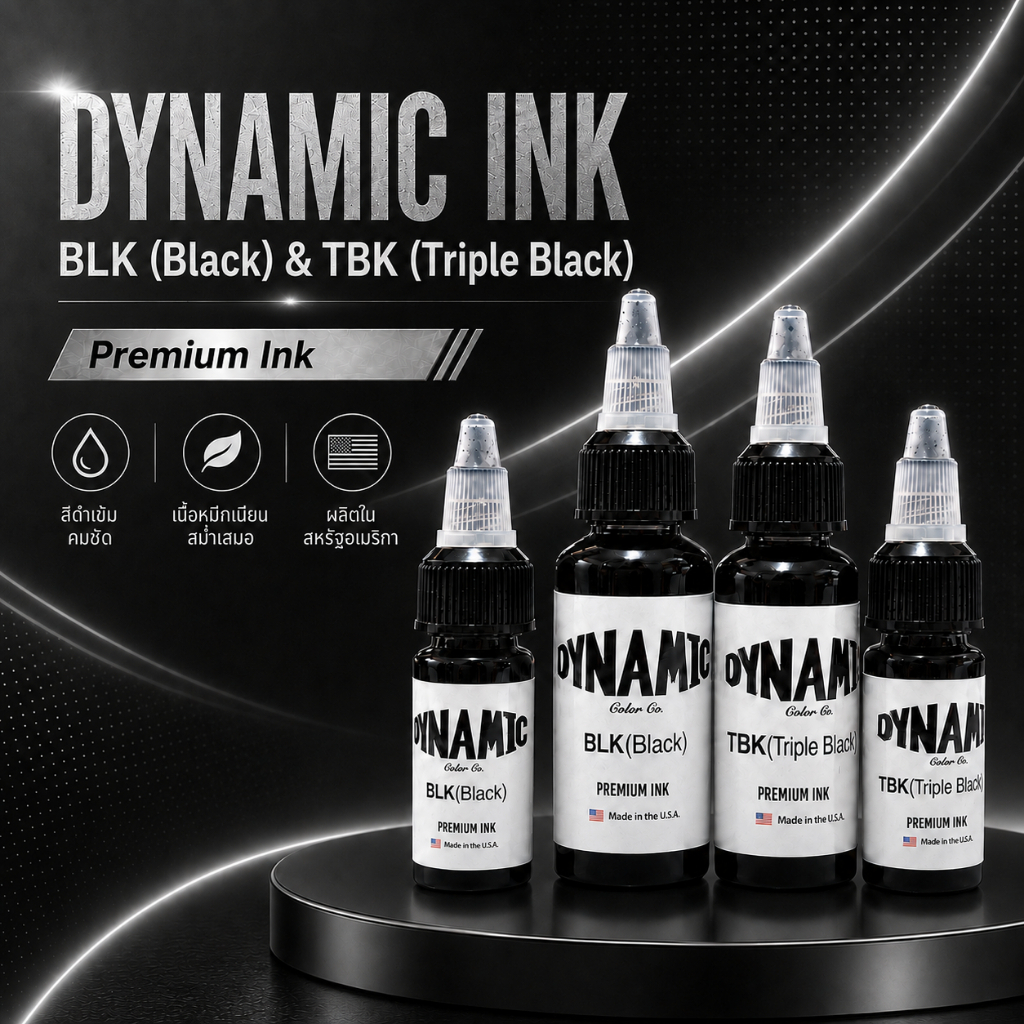 Dynamic Ink  Premium Ink สีดำเข้ม คมชัด เนื้อสีสม่ำเสมอ