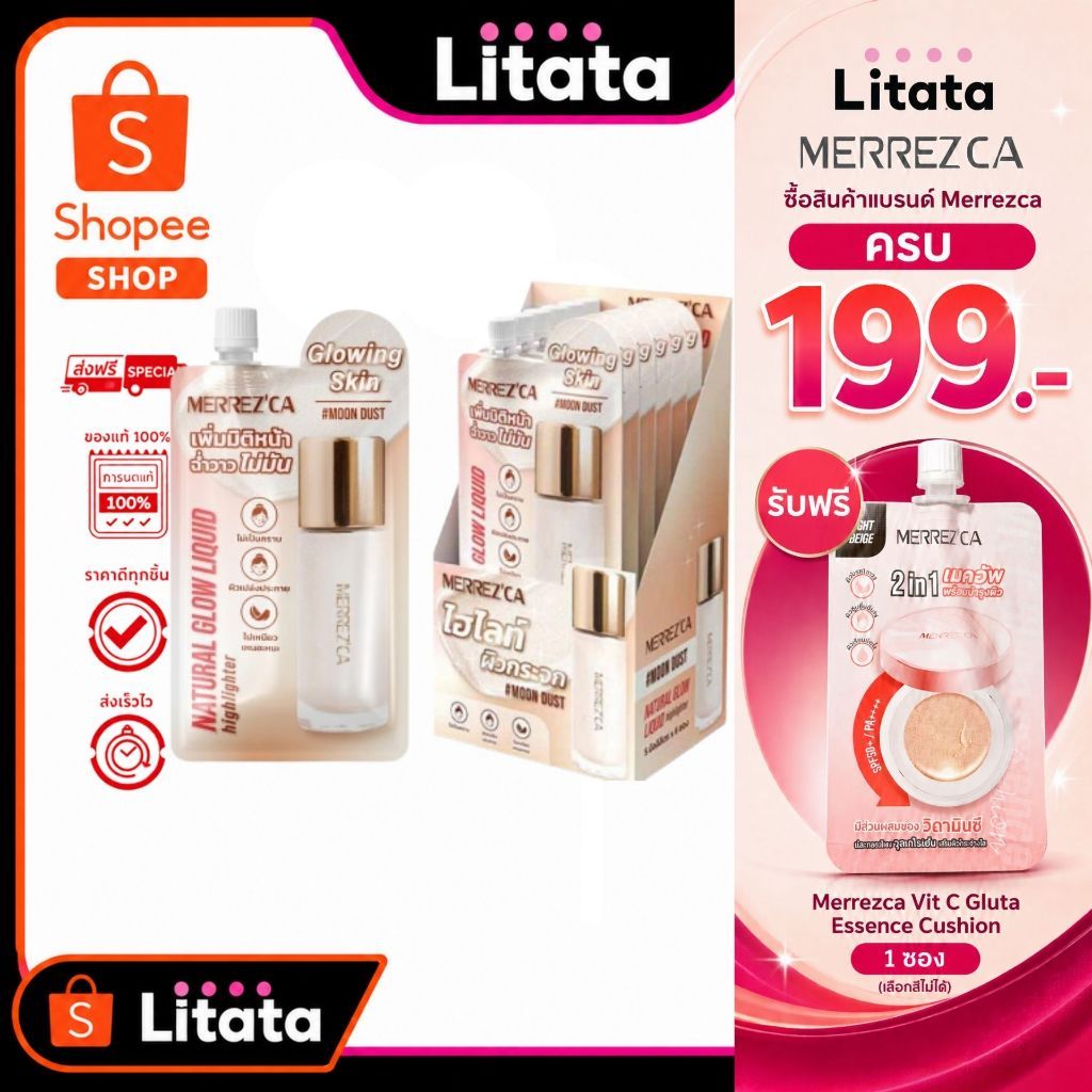 Merrezca Natural Glow Liquid Hilighter ลิควิดไฮไลเตอร์เนื้อเซรั่มบางเบา ฉ่ำโกลว์เป็นธรรมชาติ 5 ml