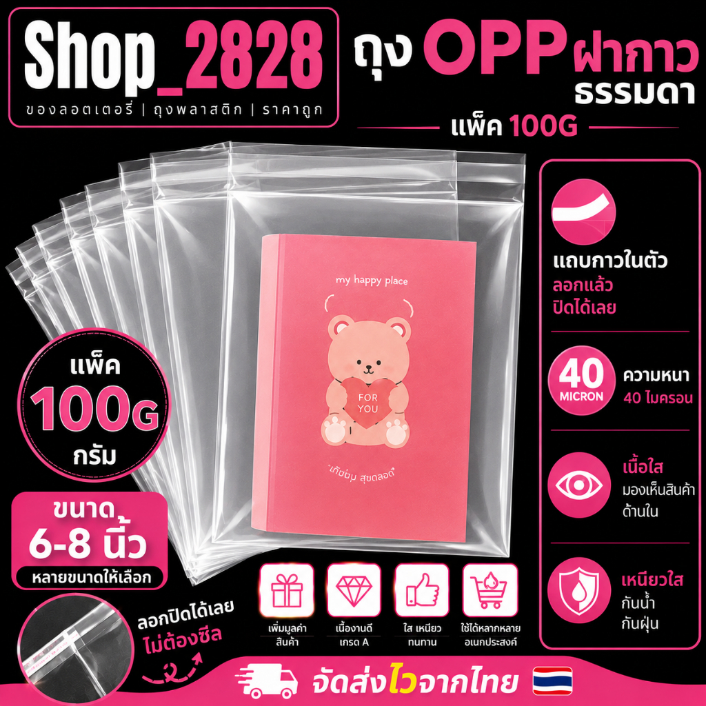 ถุงแก้ว ใส่ของชำร่วย ซองใส่ขนม มีแถบกาว ราคาถูก 6-8 นิ้ว (แพ็ค100G)