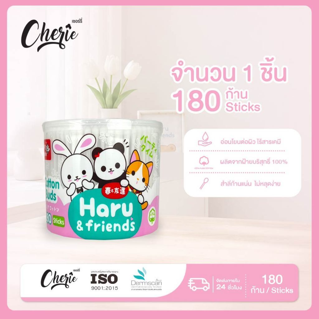 (1 กระปุก) Haru - สำลีก้าน 280 ก้าน/กระปุก (ฝาแบน) ผลิตจากฝ้ายบริสุทธิ์ 100%