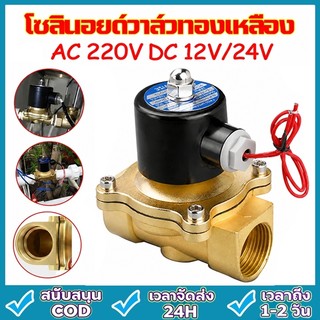 โซลินอยด์วาล์ว วาล์วไฟฟ้า วาล์วน้ำ วาล์วลม วาล์วแก๊ส 12v  24V 220VAC Solenoid valve