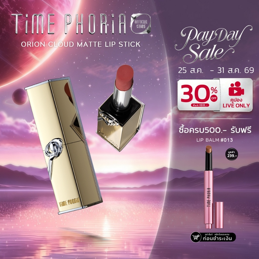 TimePhoria Orion Cloud Matte Intense Smooth Lipstickลิปสติกแมตต์ เนื้อลื่น สีชัด