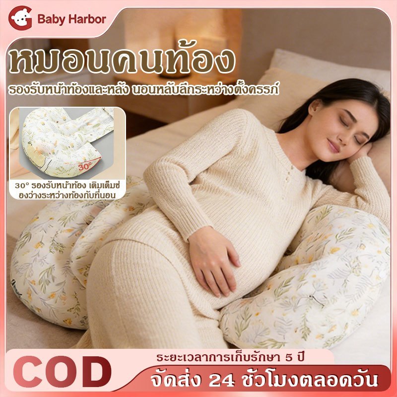 หมอนคนท้อง หมอนสำหรับคนท้อง บรรเทาอาการปวดหลัง เบาะรองรับเอว วัสดุอ่อนนุ่มออกแบบตามหลักสรีรศาสตร์ 360 องศา