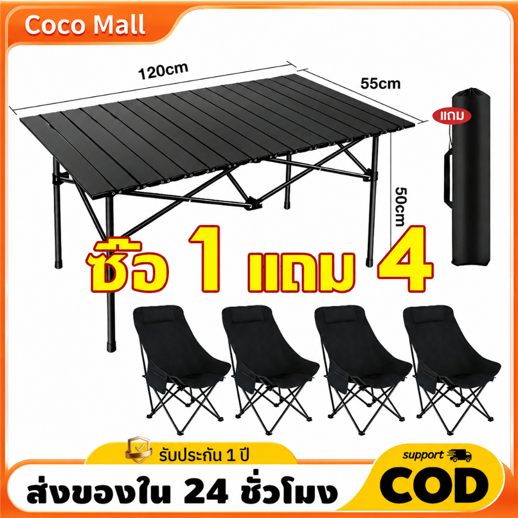 ซื้อ 1 แถม 4 ชุดโต๊ะเก้าอี้แคมป์ปิ้ง โต๊ะพับได้ โต๊ะแคมป์ปิ้ง โต๊ะสนาม โต๊ะปิกนิก เก้าอี้แคมป์ปิ้ง เก้าอี้พับได้ ชุดโต๊ะ