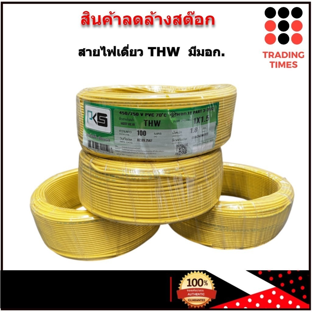 สินค้าลดล้างสต็อก สายไฟเดี่ยว THW 1x4 30 เมตร , 1x4 50เมตร ,1x4 100 เมตร  สายไฟฟ้า มี มอก.
