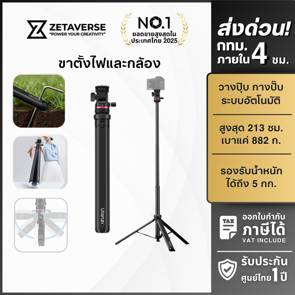 ขาตั้งกล้อง Ulanzi MT80 กางไว 1 วิ สูง2เมตร ขาตั้งไฟสตูดิโอ COB พกพารับน้ำหนักได้ 5KG By Zetaverse