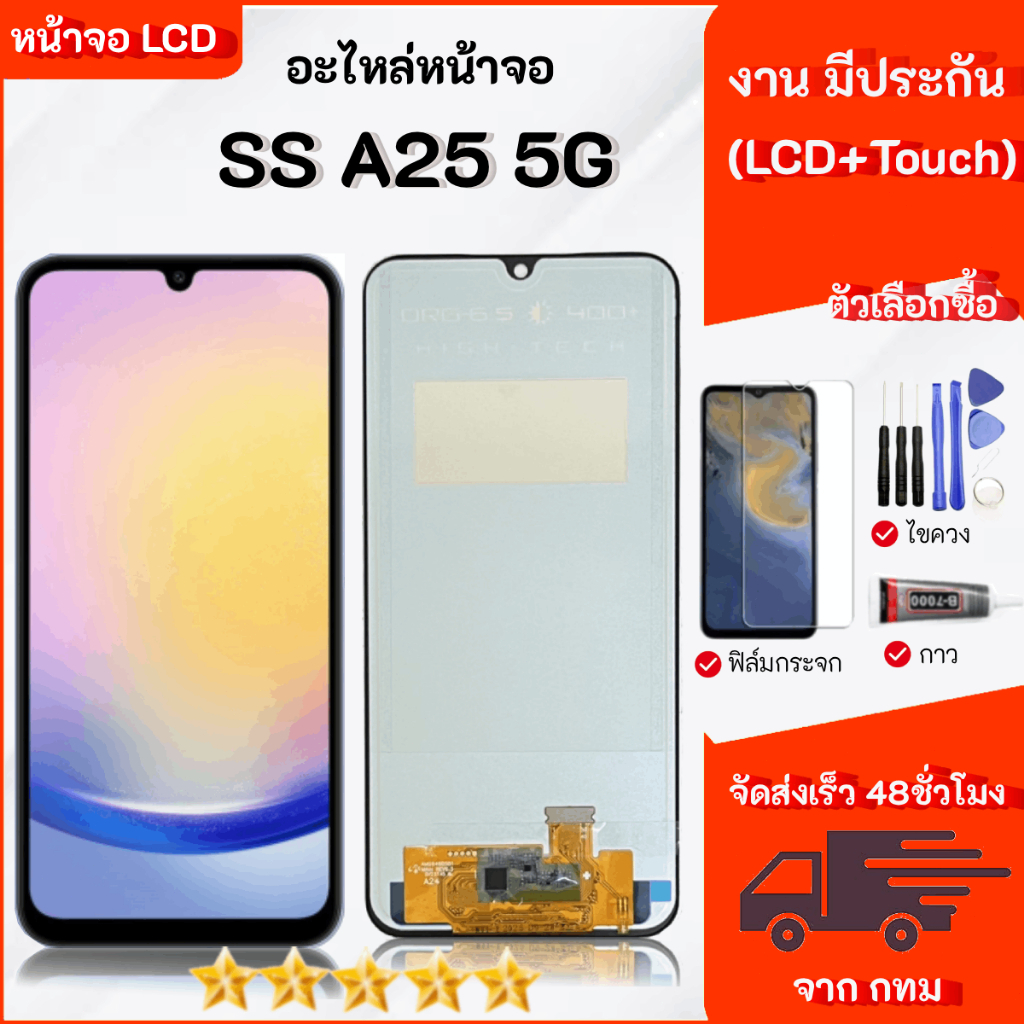 หน้าจอ สำหรับ Samsung A25(5G)  จอ LCD Display จอ + ทัช อะไหล่มือถือ อะไหล่ จอ ซัมซุง A25(5G)