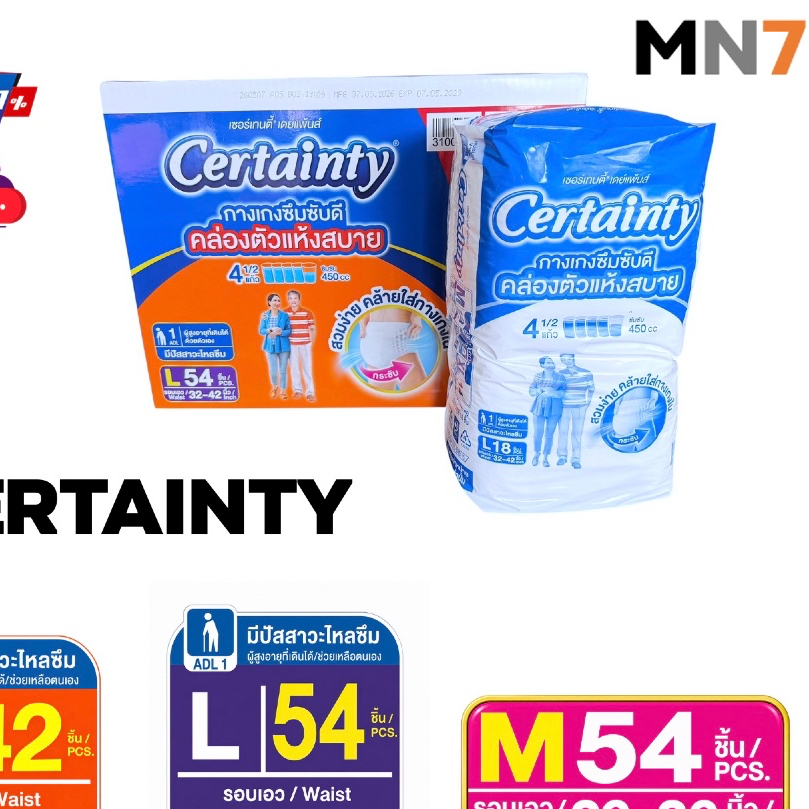 💥ส่งไวทุกวัน💥 CERTAINTY กางเกง ผ้าอ้อมผู้ใหญ่ DAYPANTS VP SUPER SAVE เซอร์เทนตี้ ซุปเปอร์เซฟ ซึมซับ 450 ml MN7